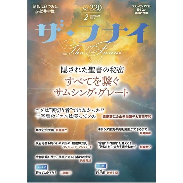 Amazon.co.jp: ザ・フナイ vol.217(2025年11月号) : （発行）船井本社: 本