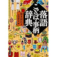 Amazon.co.jp: 落語百選（春夏秋冬） 全4巻セット (ちくま文庫
