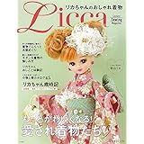リカちゃんのおしゃれ着物