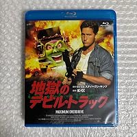 Amazon.co.jp: 地獄のデビル・トラック [DVD] : エミリオ・エステ