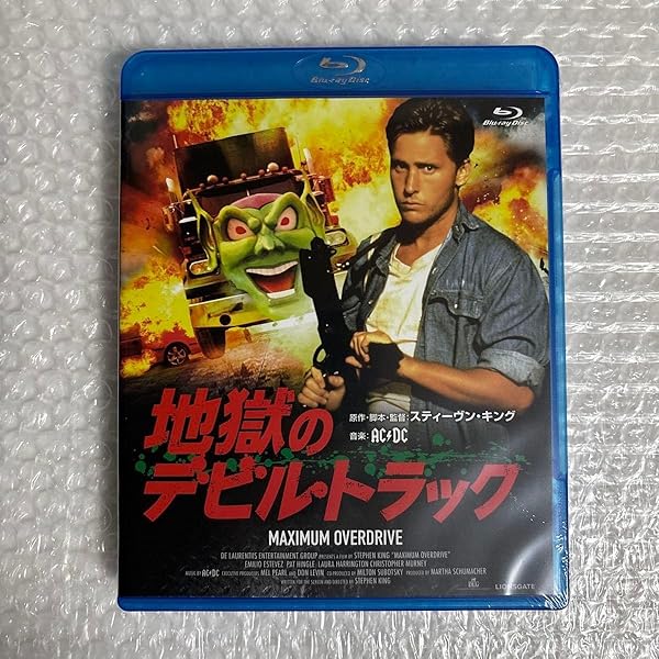 Amazon.co.jp: 地獄のデビル・トラック [DVD] : エミリオ・エステ