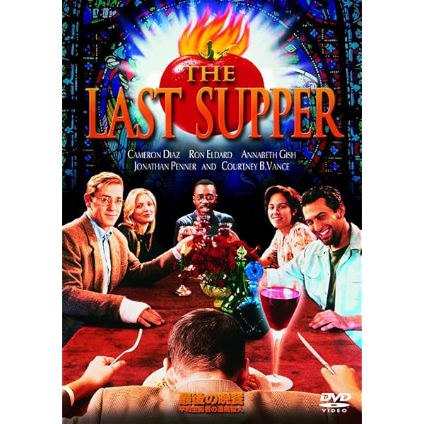 Amazon.co.jp: 最後の晩餐 HDリマスター版 [DVD] : マルチェロ