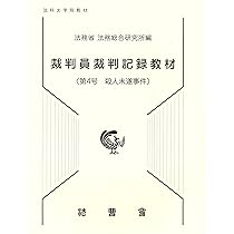 裁判法教材１ 三ヶ月章教授編 東京大学出版会教材部 81ek0OUi8RL._UF350,350_QL50_.jpg