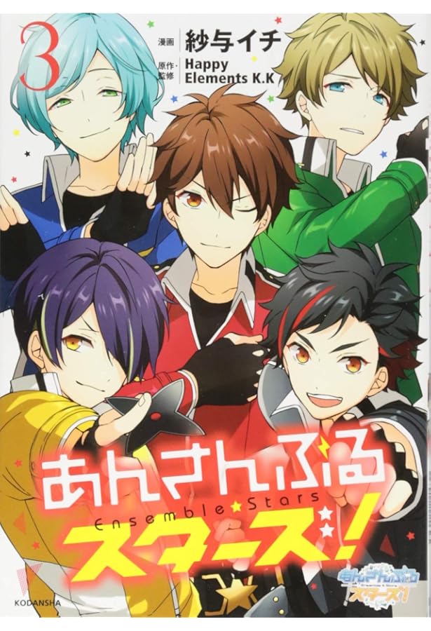 あんさんぶるスターズ!(1) (KCx ARIA) | 紗与 イチ, Happy Elements