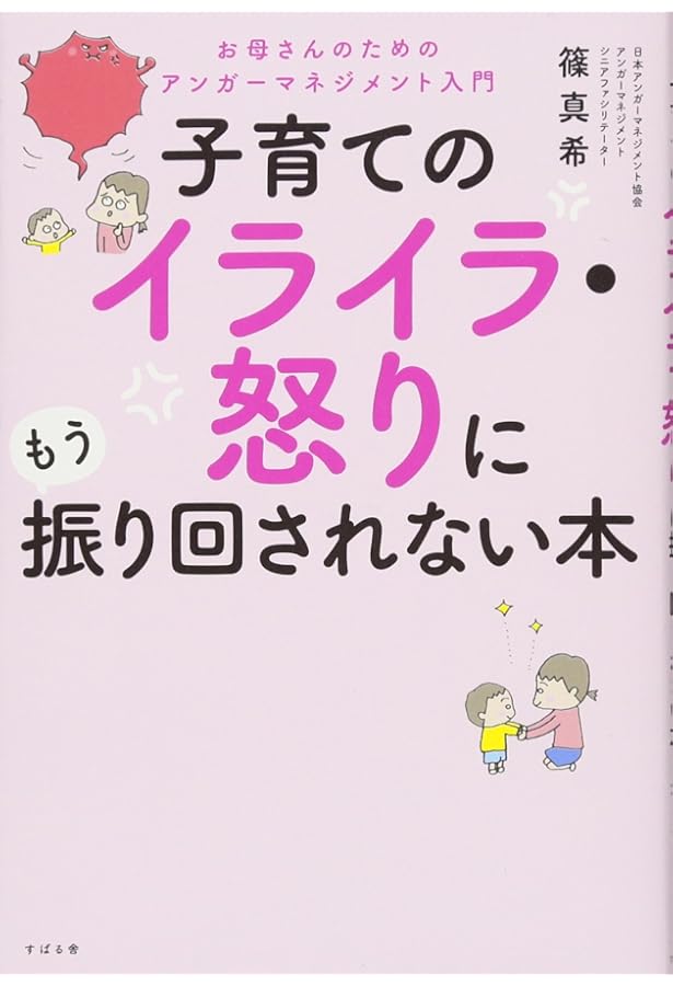 子どもが変わる 怒らない子育て マンガでよくわかる 子どもが変わる 怒らない子育て | フォレスト出版