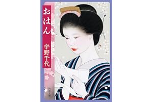 おはんの表紙