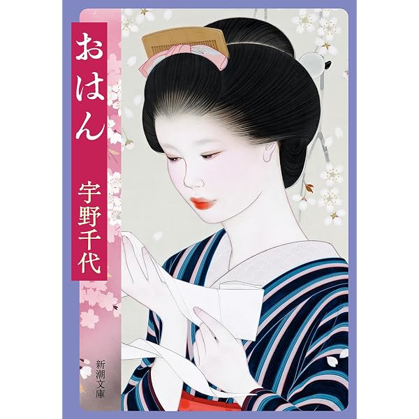 Amazon.co.jp: 青山二郎の話・小林秀雄の話 (中公文庫 う 3-17) : 宇野