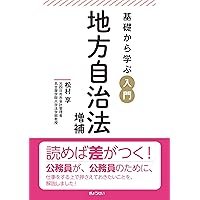 逐条地方自治法 新版 逐条地方自治法 第7次改訂版 - 株式会社 学陽書房