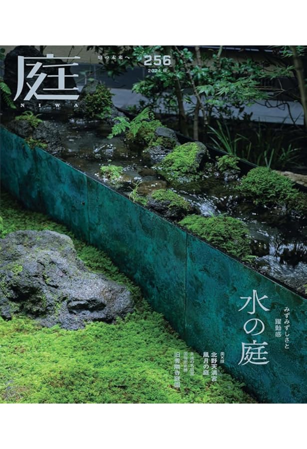 【庭】78冊(2001.7第140号〜2016夏NO223号） 紫檀正方高卓 | 盆栽、盆栽書籍、盆栽鉢の通販│近代出版