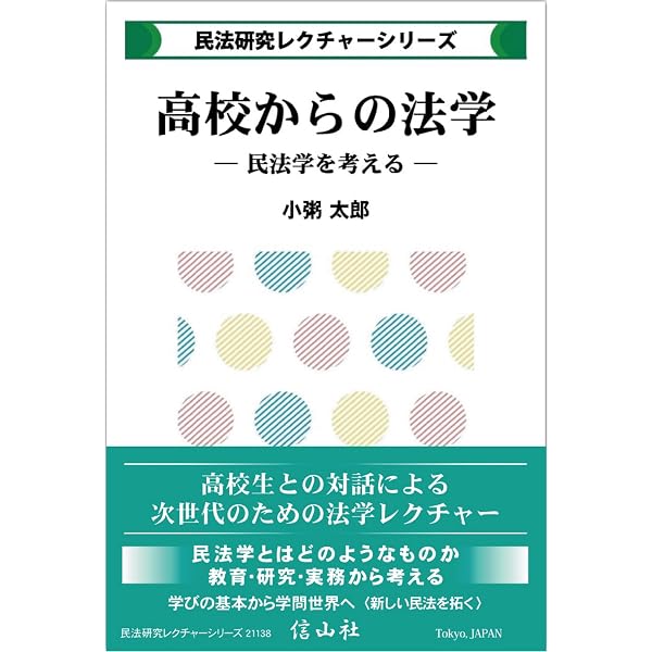 民法・民法学の将来像 | 窪田充見先生追悼論文集刊行委員会 |本 | 通販