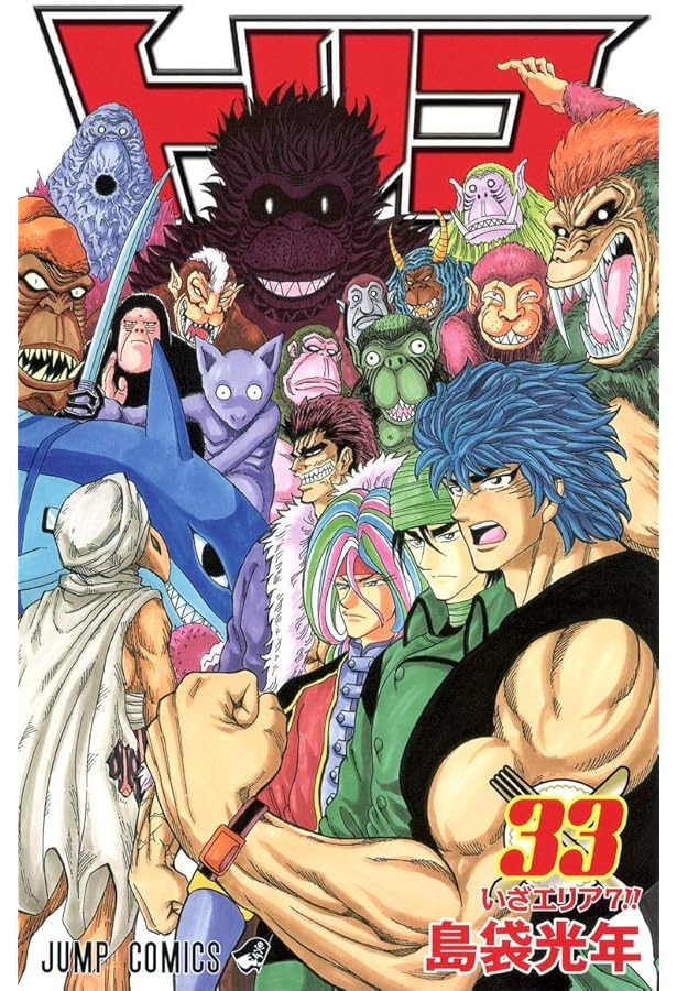 トリコ 31 (ジャンプコミックス) | 島袋 光年 |本 | 通販 | Amazon