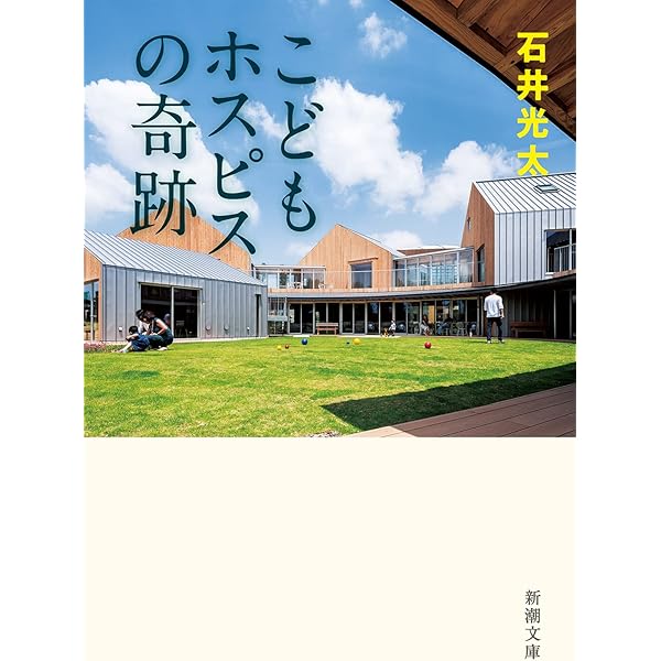 Amazon.co.jp: 原爆 広島を復興させた人びと : 石井 光太: 本