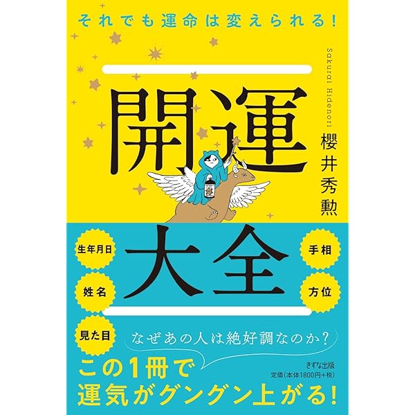 運命学書籍　セット 自分と相手の宿命・運命を読み解き、人生を好転させる ―あなたの運命を
