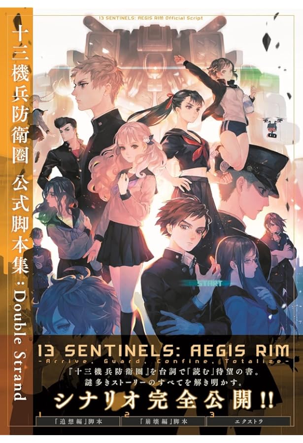 Amazon.co.jp: 十三機兵防衛圏 公式保存記録:Double Helix : 電撃