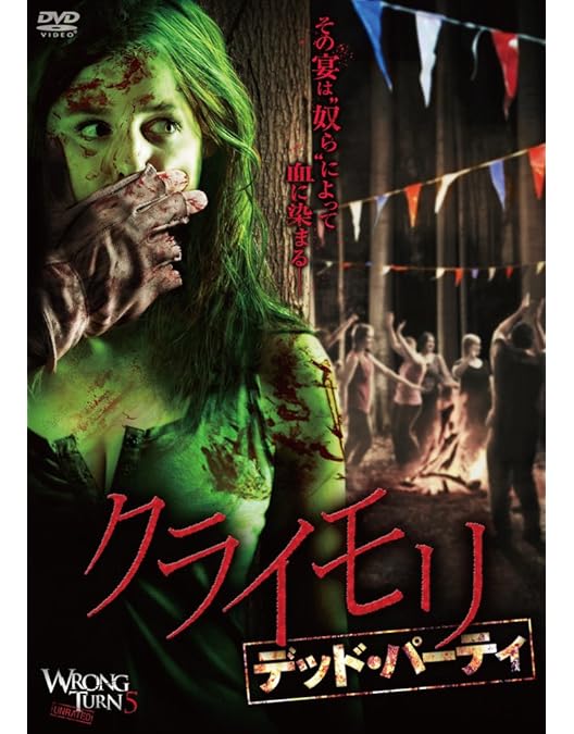 Amazon.co.jp: クライモリ [DVD] : シャルロッテ・ベガ, アダン