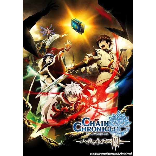 (未使用･未開封品)　チェインクロニクル ~ヘクセイタスの閃~ II [Blu-ray] qdkdu57 Amazon.co.jp: チェインクロニクル ~ヘクセイタスの閃~ II [Blu