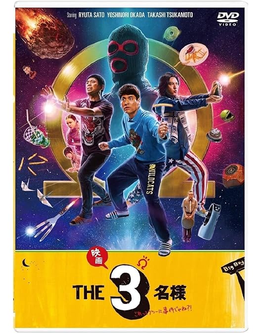 Amazon.co.jp: 【Amazon.co.jp限定】ドラマ『THE3名様Ω』&『映画 THE3