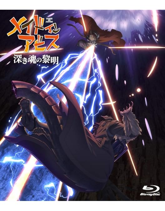 劇場版メイドインアビス 総集編 前後編セット DVD 早期購入特典付き 劇場版メイドインアビス 総集編 前後編セット DVD 早期購入特典