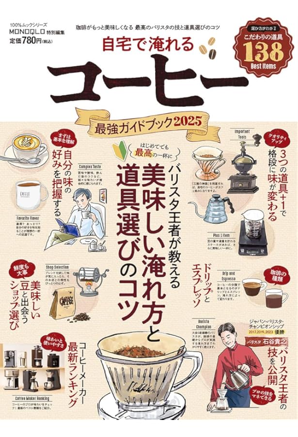 珈琲 for Beginners 2023 (100％ムックシリーズ) | 晋遊舎 |本 | 通販
