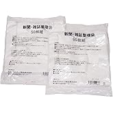 昭光プラスティック製品 結んで運べる 新聞・雑誌整理袋 100枚組(50枚パック×2セット)