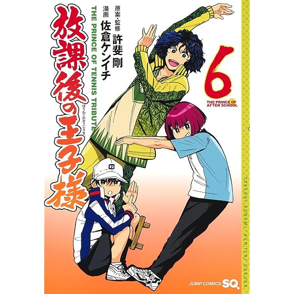 【中古】「非常に良い」放課後の王子様　コミック　1-7巻セット 放課後の王子様 7 (ジャンプコミックス) | 佐倉 ケンイチ, 許斐 剛 |本