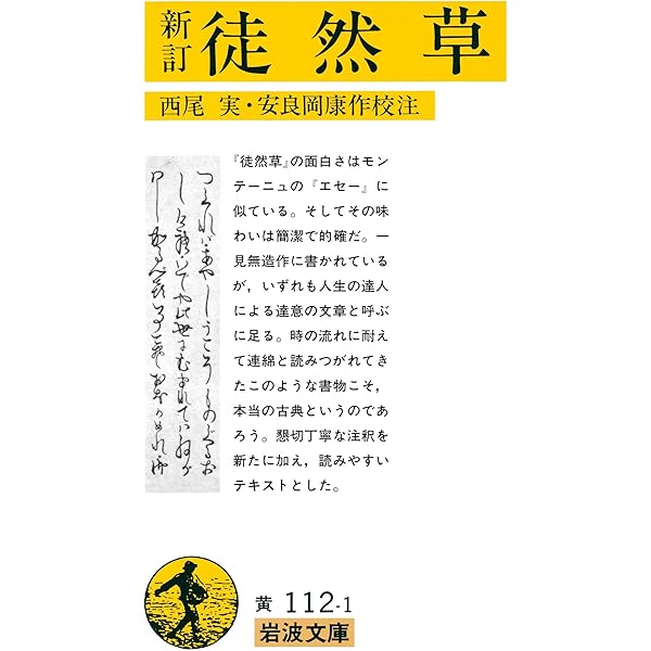 Amazon.co.jp: 現代語訳 徒然草 (河出文庫) eBook : 吉田兼好