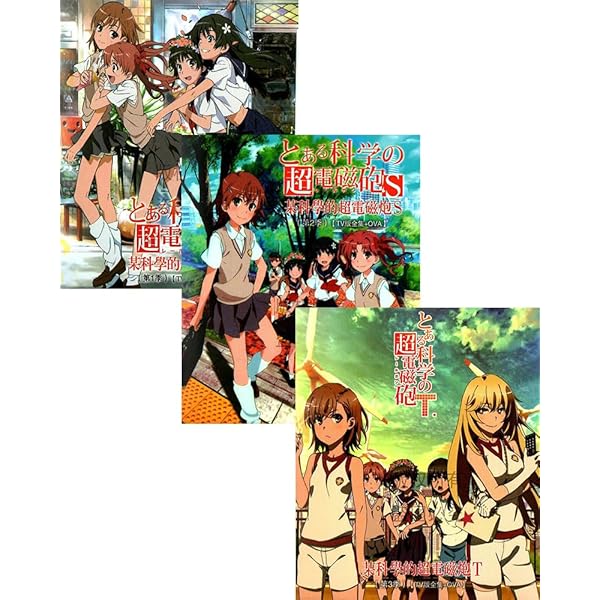 Amazon.co.jp: とある科学の超電磁砲S (初回生産限定版) 全8巻セット