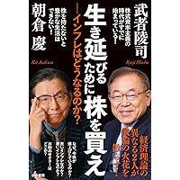 Amazon.co.jp: 株はもう下がらない : 朝倉慶: 本