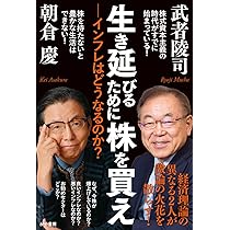 Amazon.co.jp: 株はもう下がらない : 朝倉慶: 本