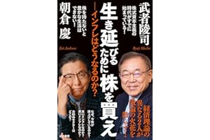 生き延びるために株を買えーインフレはどうなるのか？