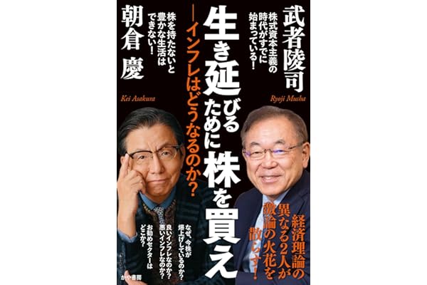 生き延びるために株を買えーインフレはどうなるのか？