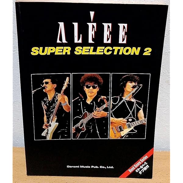the alfee single selection バンドスコア 楽譜 the alfee single selection バンドスコア 楽譜