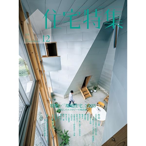 Amazon.co.jp: 新建築2025年12月号／2025年大阪・関西万博／最新