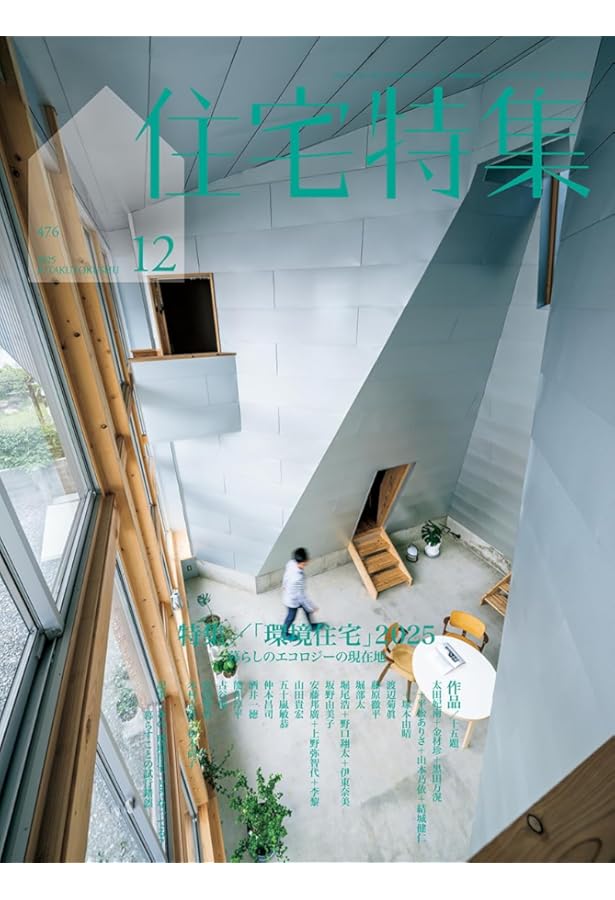 Amazon.co.jp: 新建築2025年11月号／最新プロジェクト : ㈱新建築社: 本