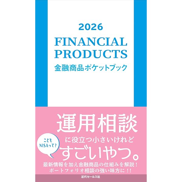 2026 税金ポケットブック | 近代セールス社 |本 | 通販 | Amazon