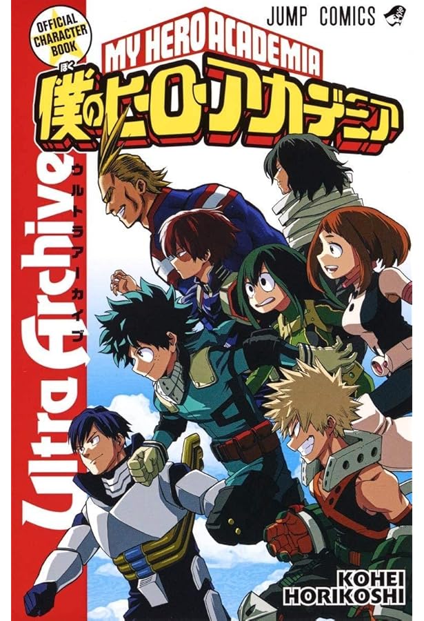 僕のヒーローアカデミア ファイナルファンブック Ultra Age