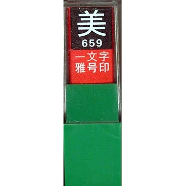 夏バーゲン　梅蘭竹菊　印材　印石　落款　書道　雅号　4点セット 夏バーゲン 梅蘭竹菊 印材 印石 落款 書道 雅号 4点セット Amazon.