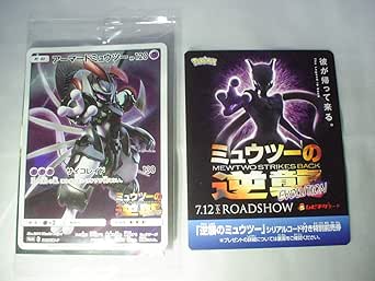 Amazon ポケットモンスター ミュウツーの逆襲 シリアルコード 入場特典 ガオーレディスクカード スイッチ Go ポケモン ムビチケ ぬいぐるみ おもちゃ