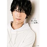 梅原裕一郎1stフォトブック めっちゃいい塩梅｡
