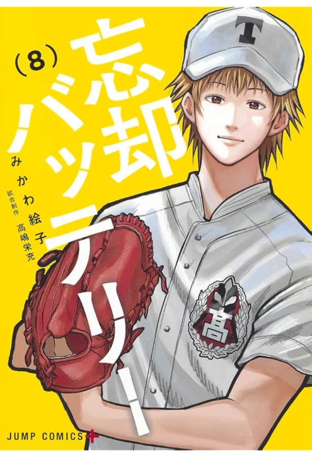 忘却バッテリー 6 (ジャンプコミックス) | みかわ 絵子 |本 | 通販