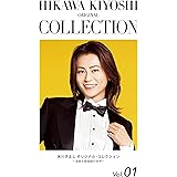 氷川きよし オリジナル・コレクションVol.01~演歌&歌謡曲の世界~〔期間限定生産〕