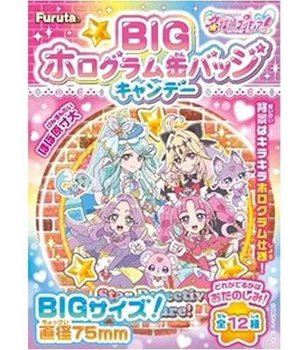 Amazon | フルタ製菓 プリキュアBIGホログラム缶バッジキャンデー