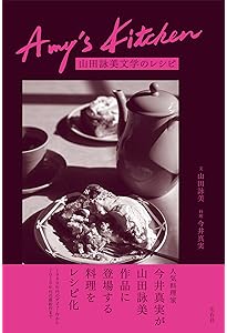 Amazon.co.jp: もの想う時、ものを書く-Amy's essay collection since