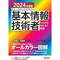 ニュースペックテキスト 基本情報技術者 2023年度 [科目A 科目B 一冊で