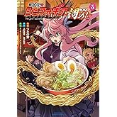 戦姫完食シンフォギア~調めし~ (5) (バンブーコミックス)