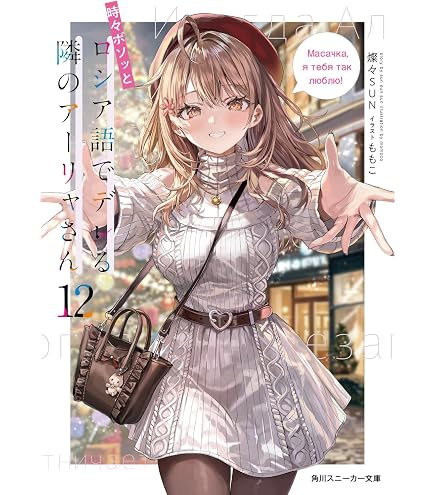 Amazon.co.jp: 時々ボソッとロシア語でデレる隣のアーリャさん Desktop