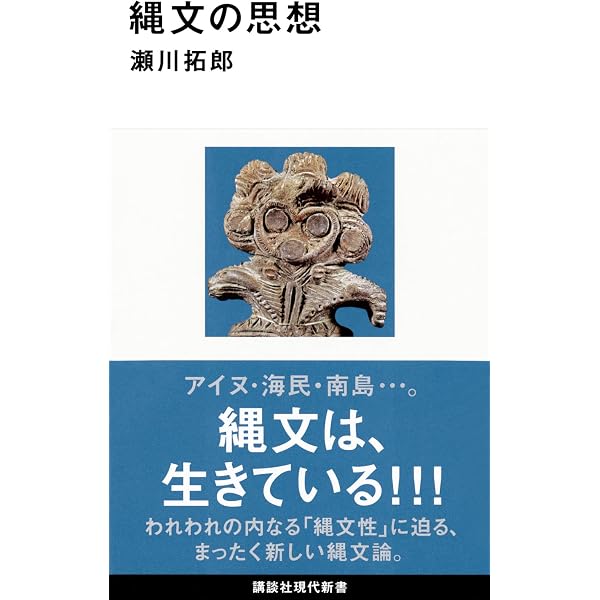 甦る縄文の思想 | 梅原 猛, 中上 健次 |本 | 通販 | Amazon