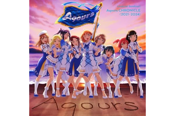 ラブライブ！サンシャイン!! Aqours CHRONICLE (2021～2024) (初回限定盤) - Aqours
