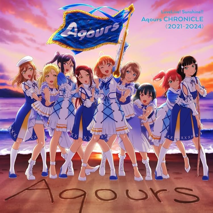 ラブライブ!サンシャイン!! Aqours CLUB CD SET 2024 … ラブライブ！サンシャイン!! Aqours CLUB CD SET 2024 【期間