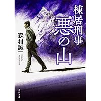 Amazon.co.jp: 路 (角川文庫) : 森村 誠一: 本